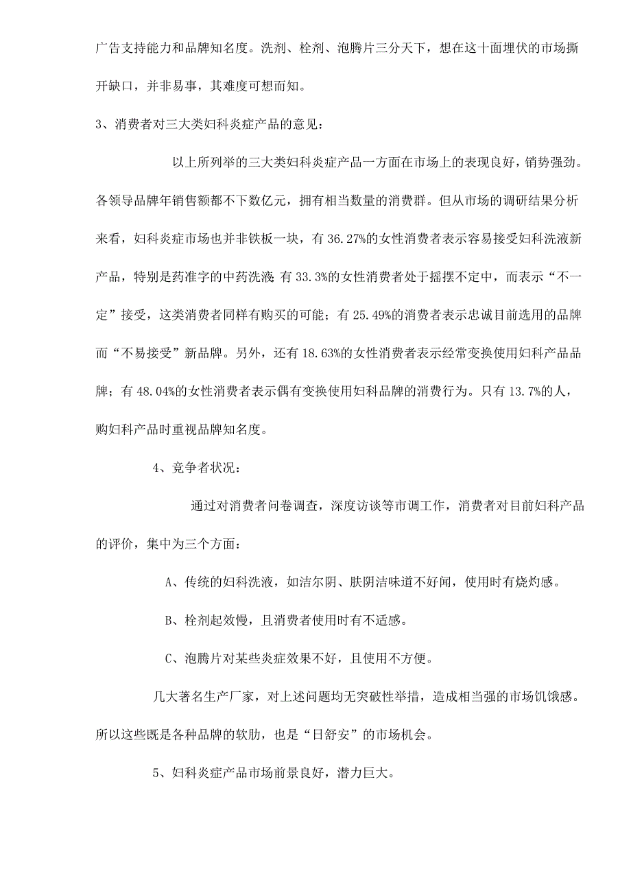 202X年某某妇科洗液市场营销策划书_第2页