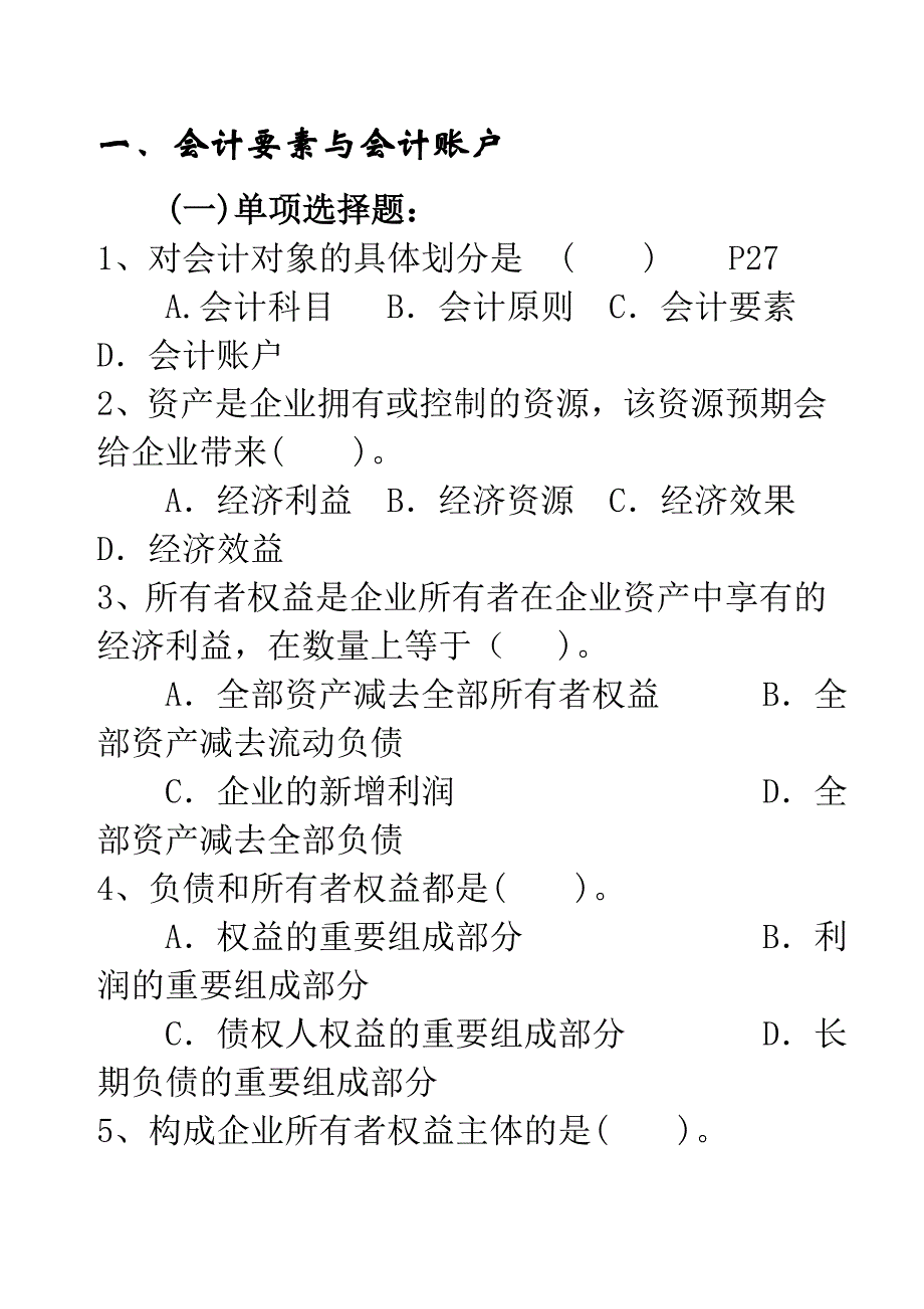 会计选择题习题.doc_第1页