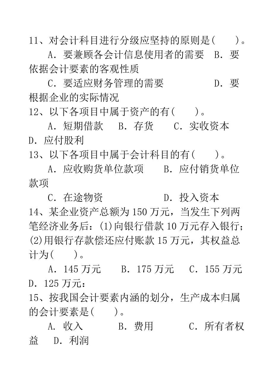 会计选择题习题.doc_第3页