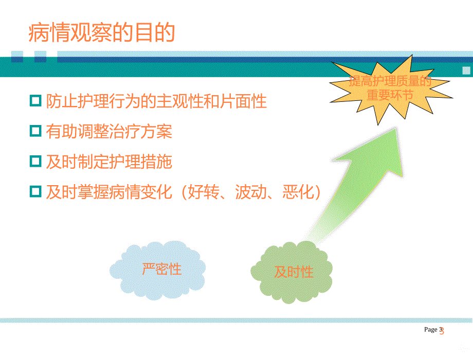 精神科临床护理病情观察ppt课件_第3页