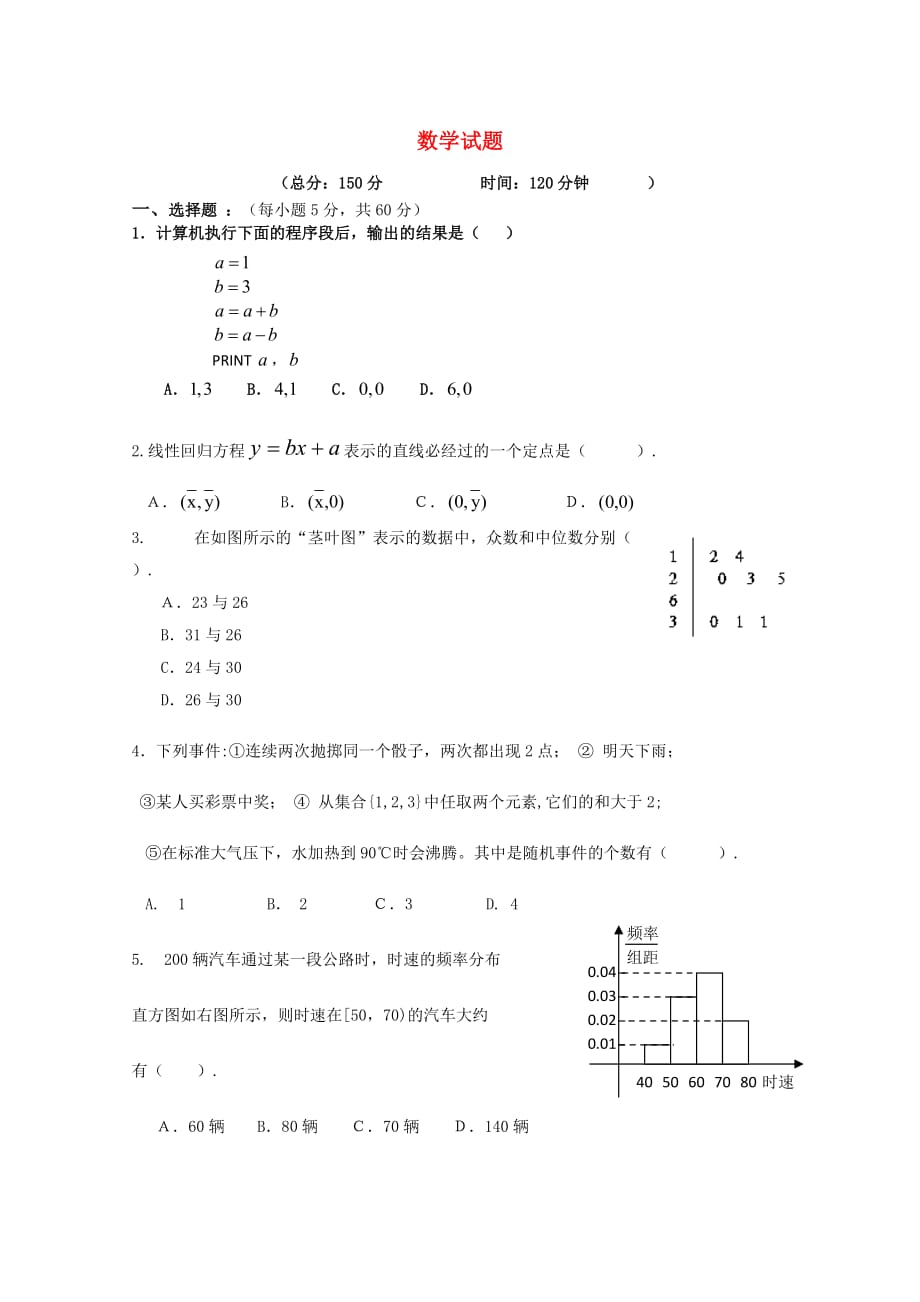 新疆巴州蒙古族高级中学2020学年高二数学上学期期中试题（无答案）（通用）_第1页