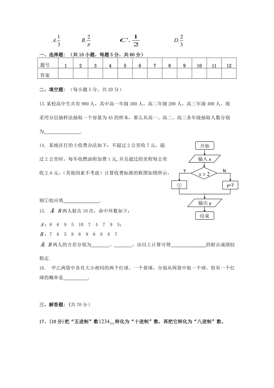 新疆巴州蒙古族高级中学2020学年高二数学上学期期中试题（无答案）（通用）_第3页