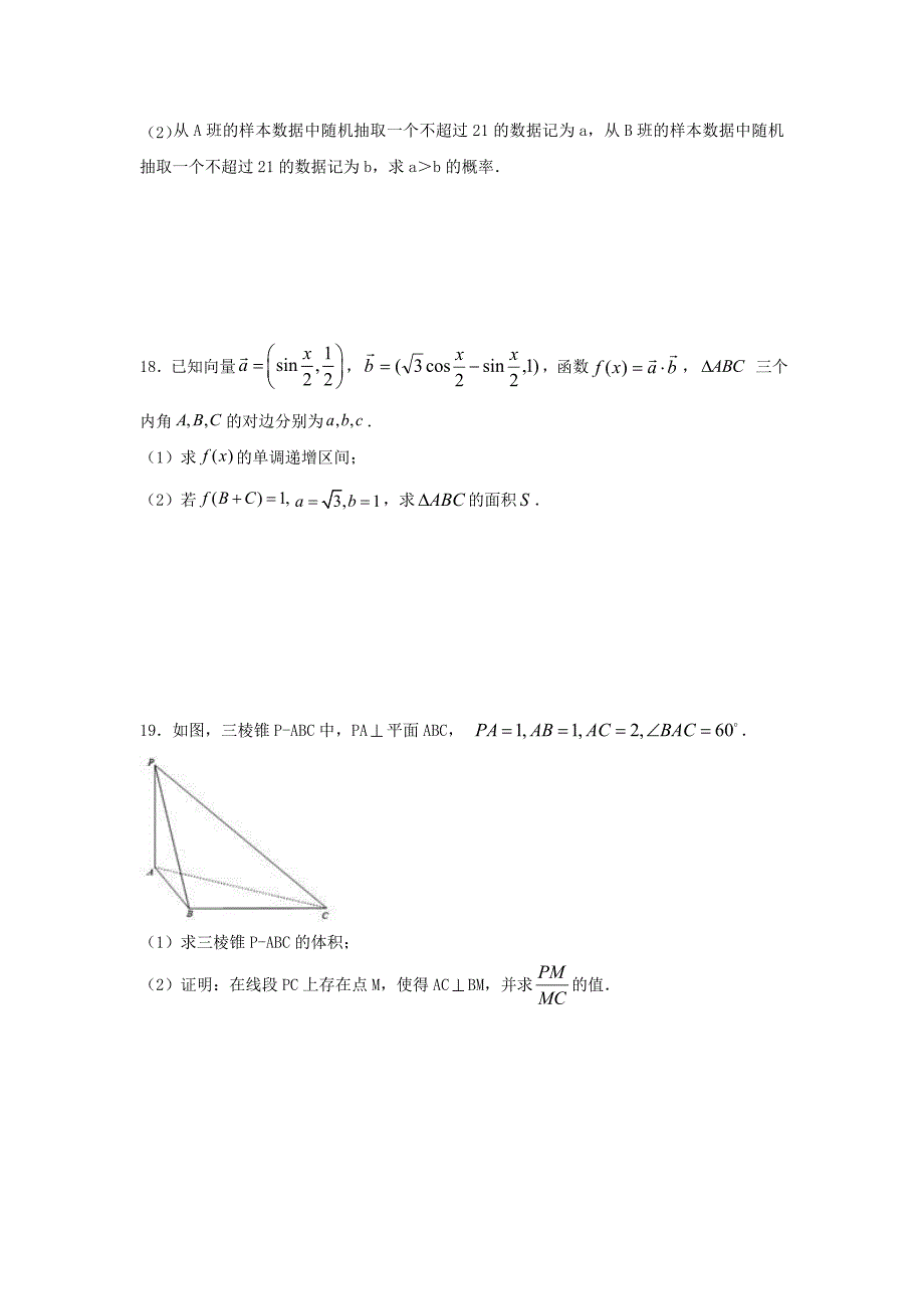 福建省2020学年高二数学上学期暑假返校（开学）考试试题（通用）_第4页