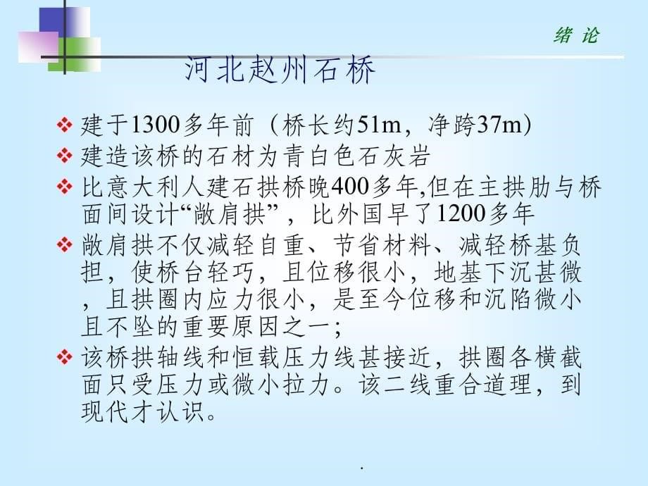 建筑材料绪论PPT课件_第5页