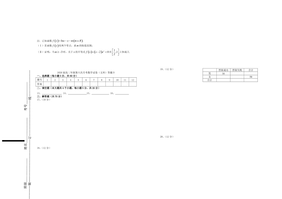 江西省2020届高二数学第六次月考试卷 文（通用）_第3页