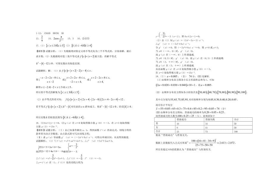 江西省2020届高二数学第六次月考试卷 文（通用）_第5页