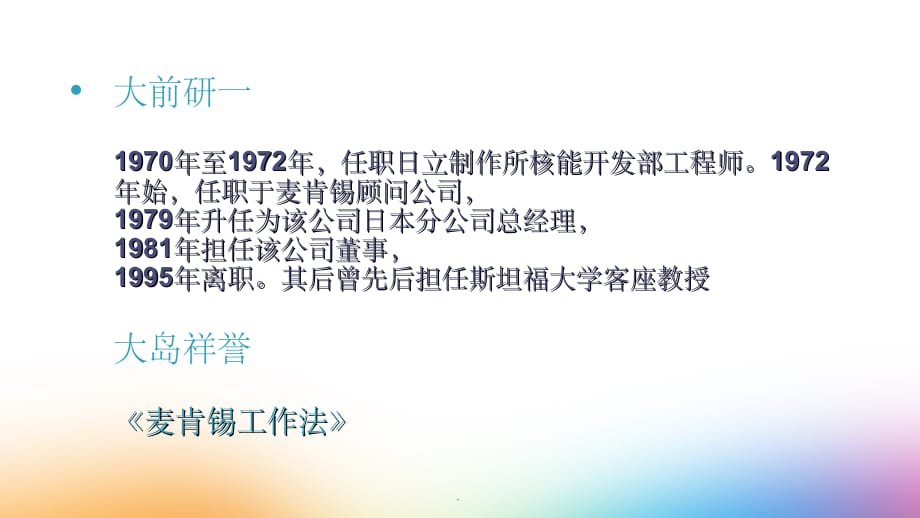 金字塔原理及常见逻辑错误ppt精选课件_第3页