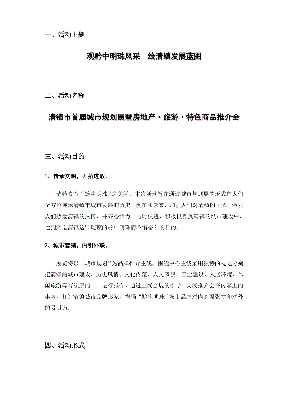 202X年某市城市规划展暨房地产交易会_第2页