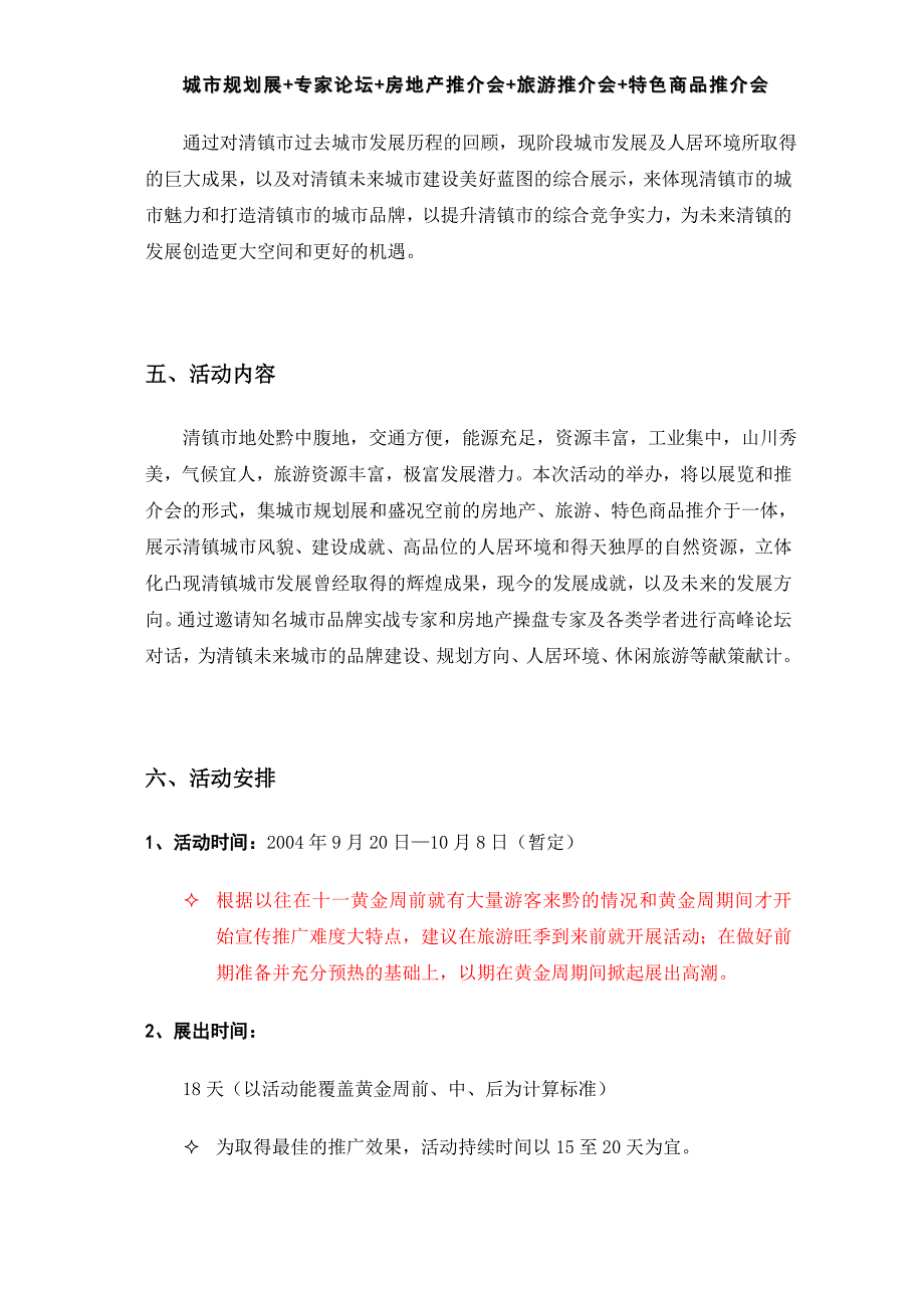 202X年某市城市规划展暨房地产交易会_第3页