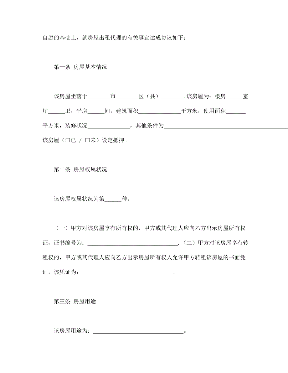 202X年房屋出租代理合同12_第4页