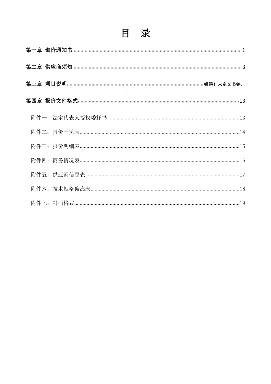 千佛山街道办事处城管电动车采购询价文件_第2页