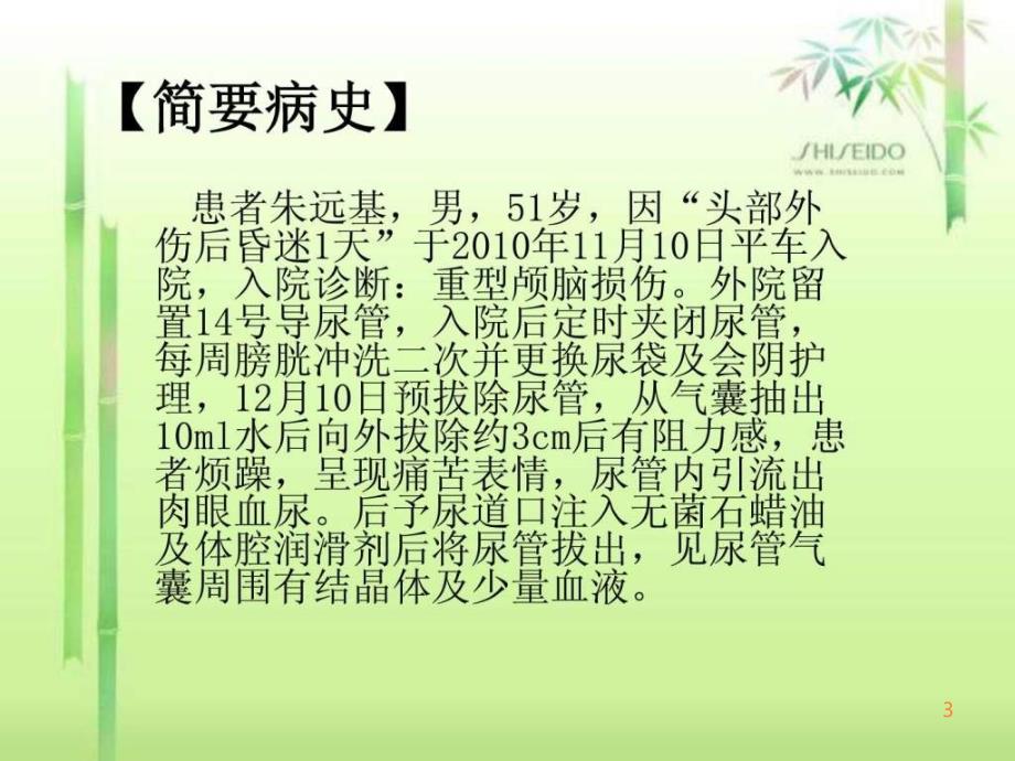 年月日留置尿管护理查房ppt课件_第3页