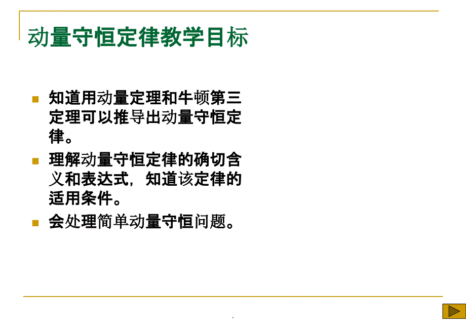 动量守恒定律精ppt精选课件_第4页