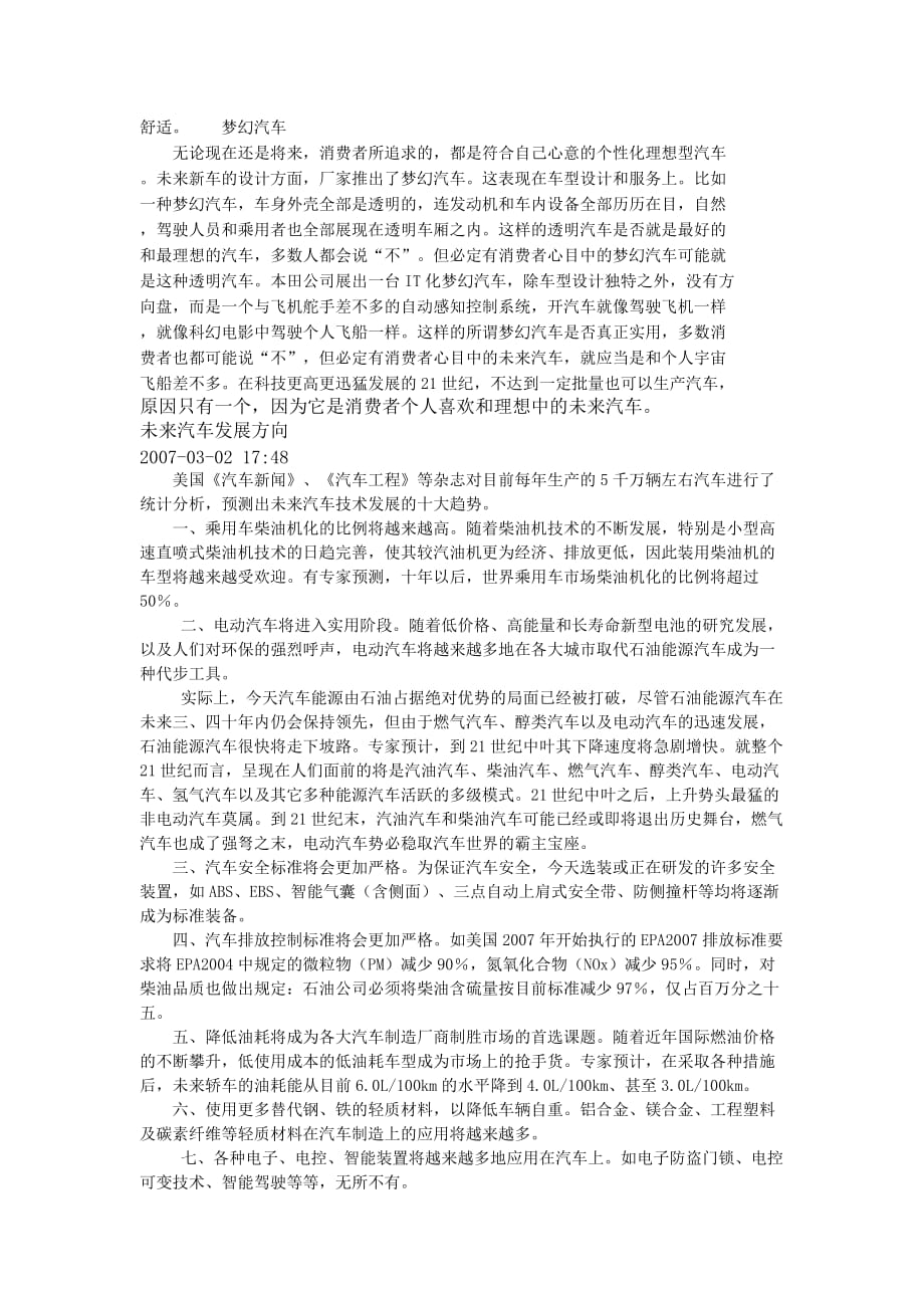 汽车英文介绍Microsoft Office Word 文档.docx_第2页