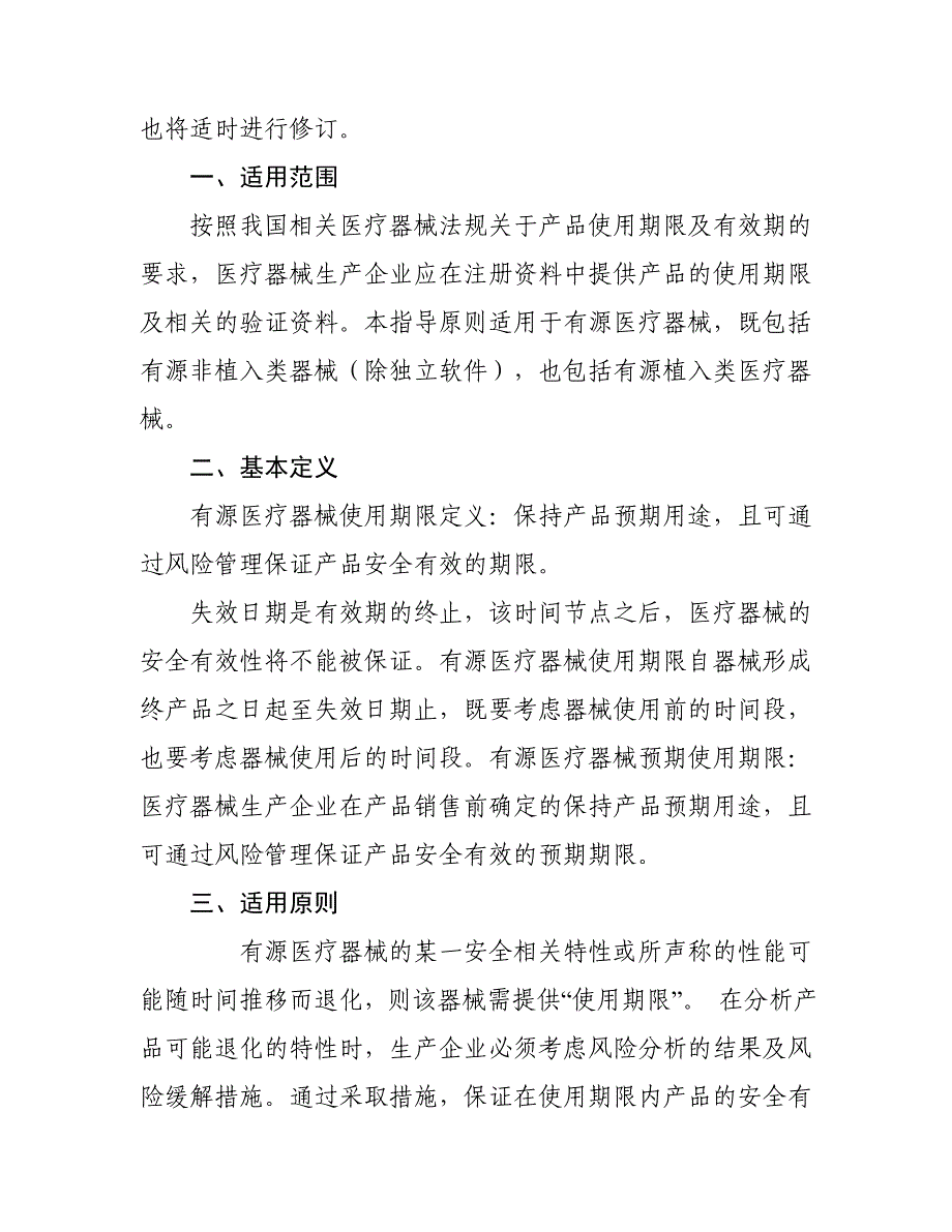 有源医疗器械使用期限-医疗器械技术审评中心.doc_第2页