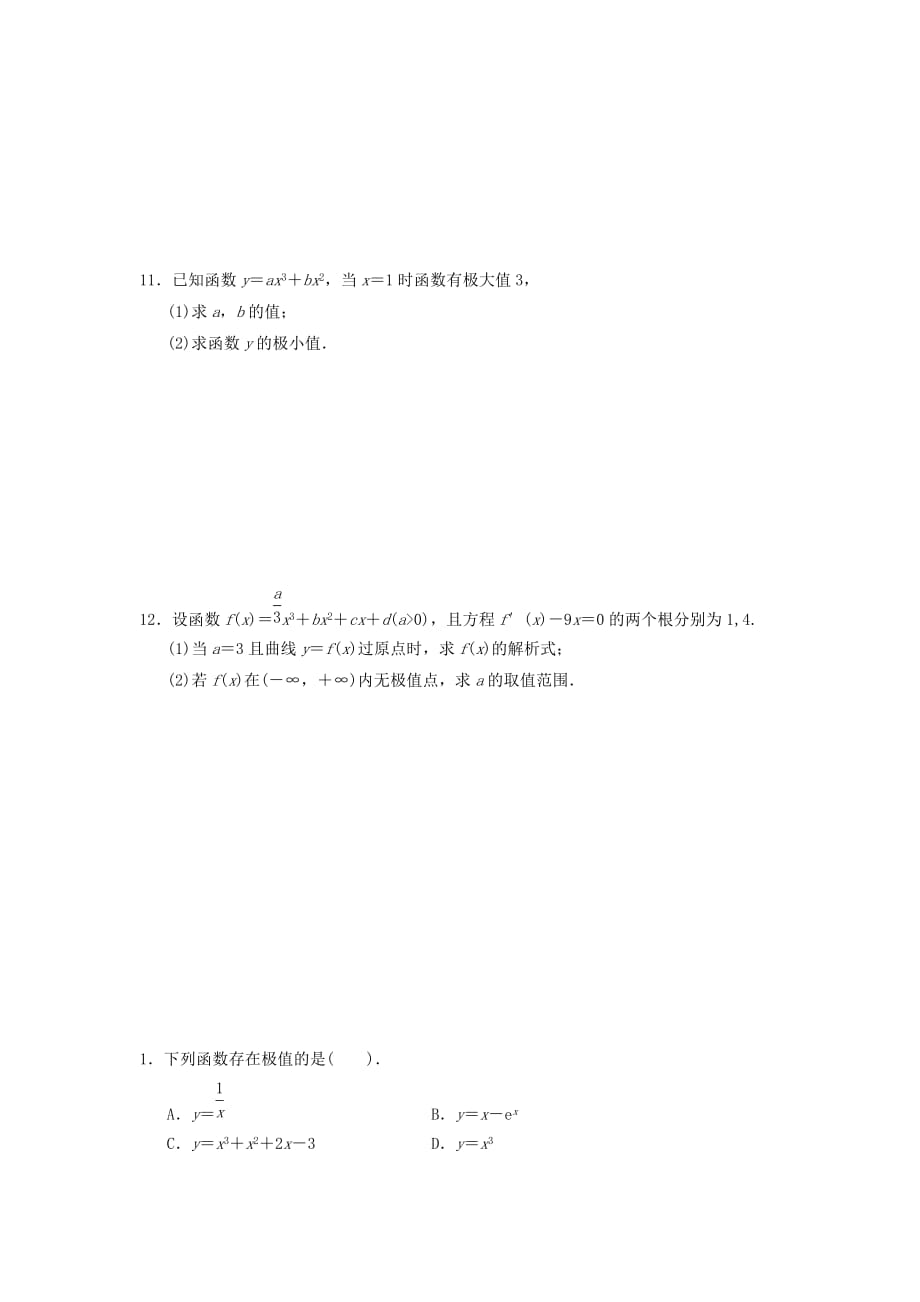 湖南省新田县第一中学高中数学 第一章 1.2.3函数的极值与导数练习 新人教B版选修2-2（通用）_第2页