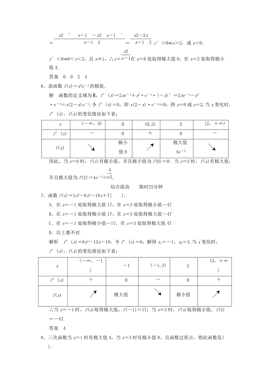 湖南省新田县第一中学高中数学 第一章 1.2.3函数的极值与导数练习 新人教B版选修2-2（通用）_第4页
