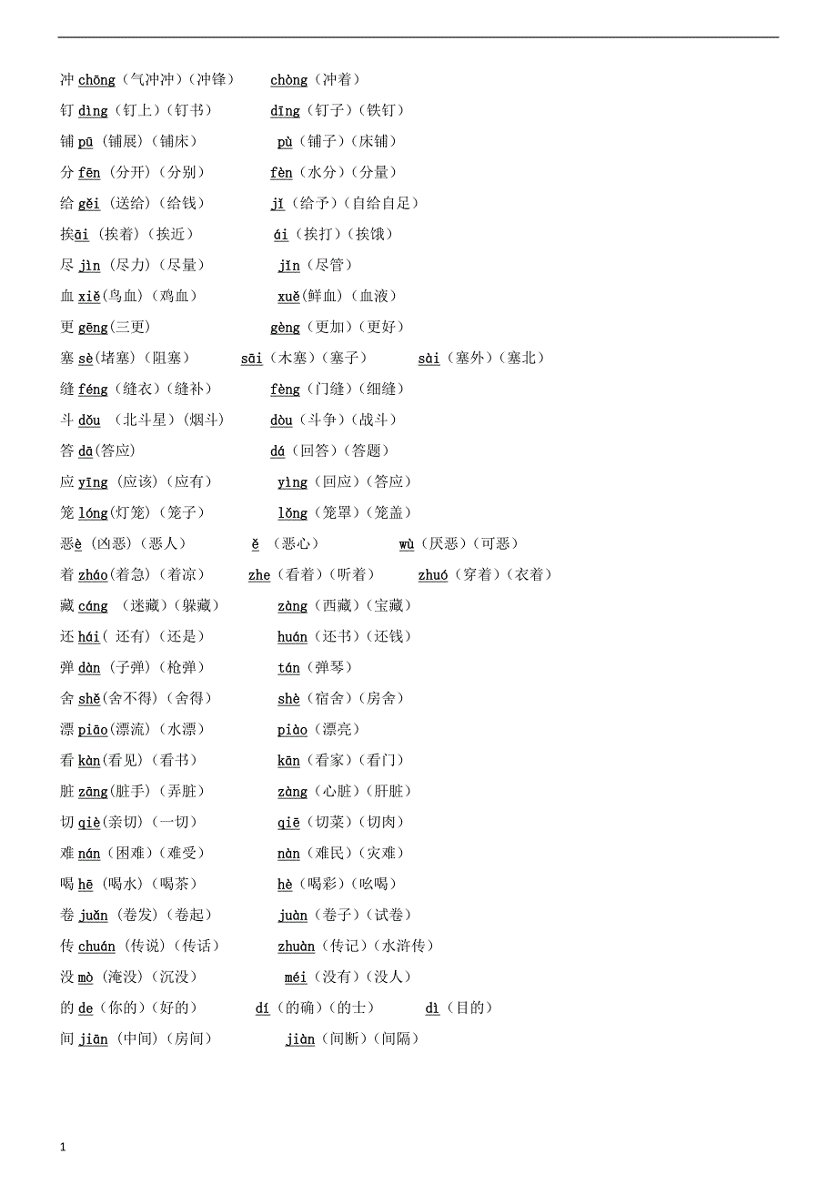 北师大版三年级语文知识点汇总讲解材料_第3页