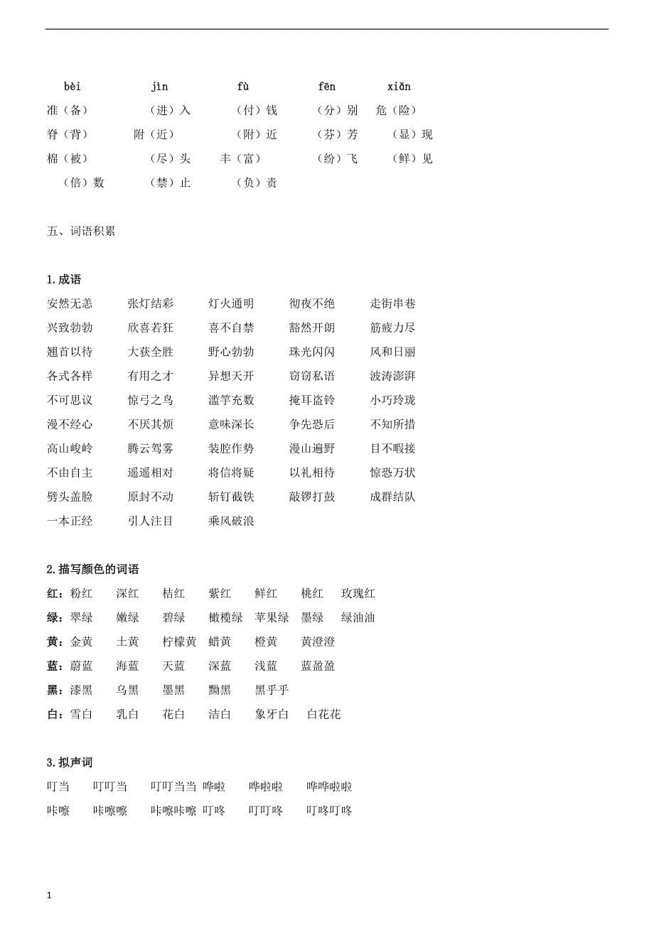 北师大版三年级语文知识点汇总讲解材料_第5页