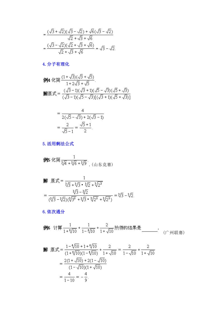 根式化简十二法.doc_第2页