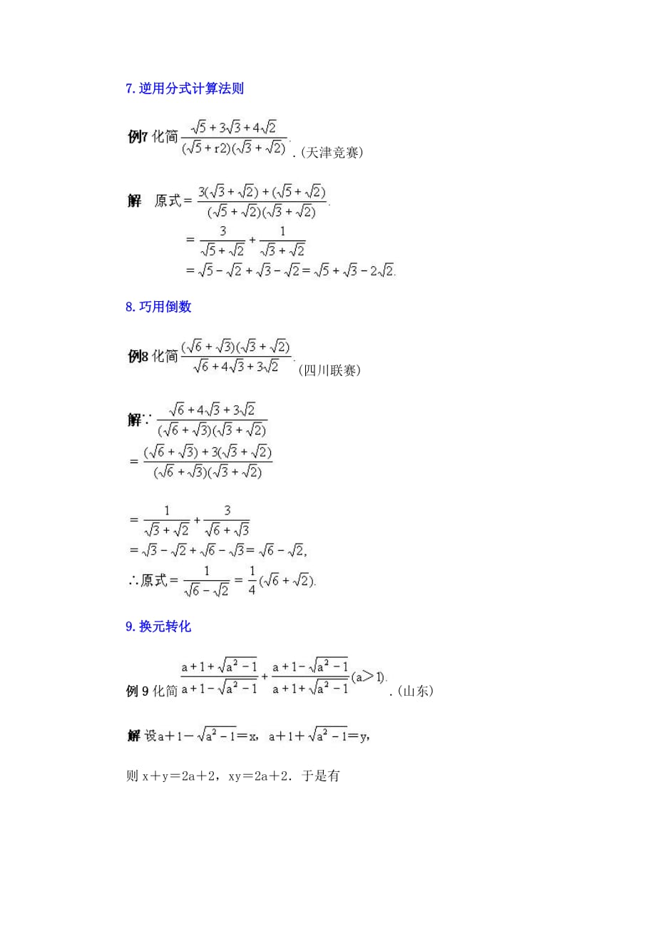 根式化简十二法.doc_第3页