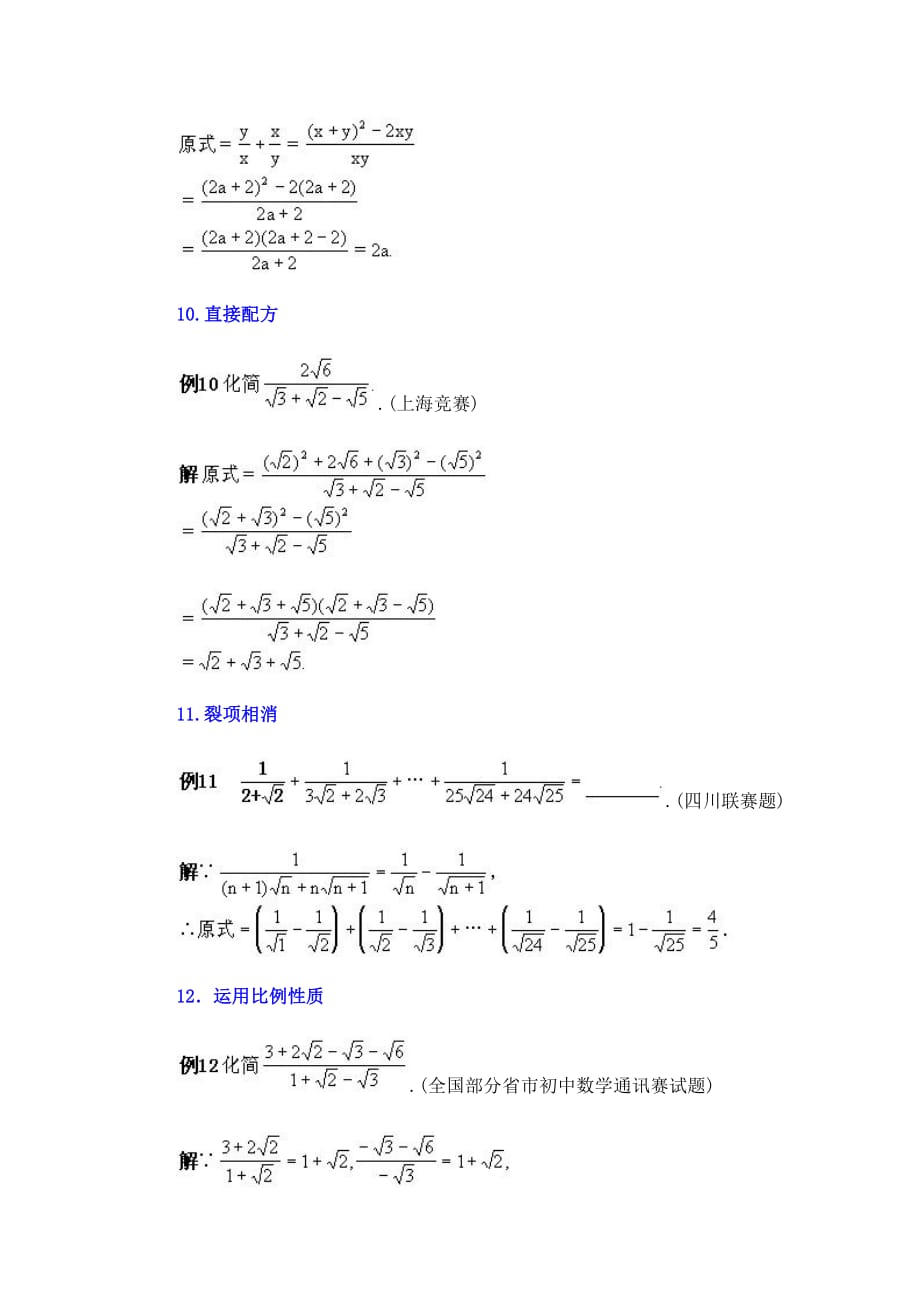 根式化简十二法.doc_第4页