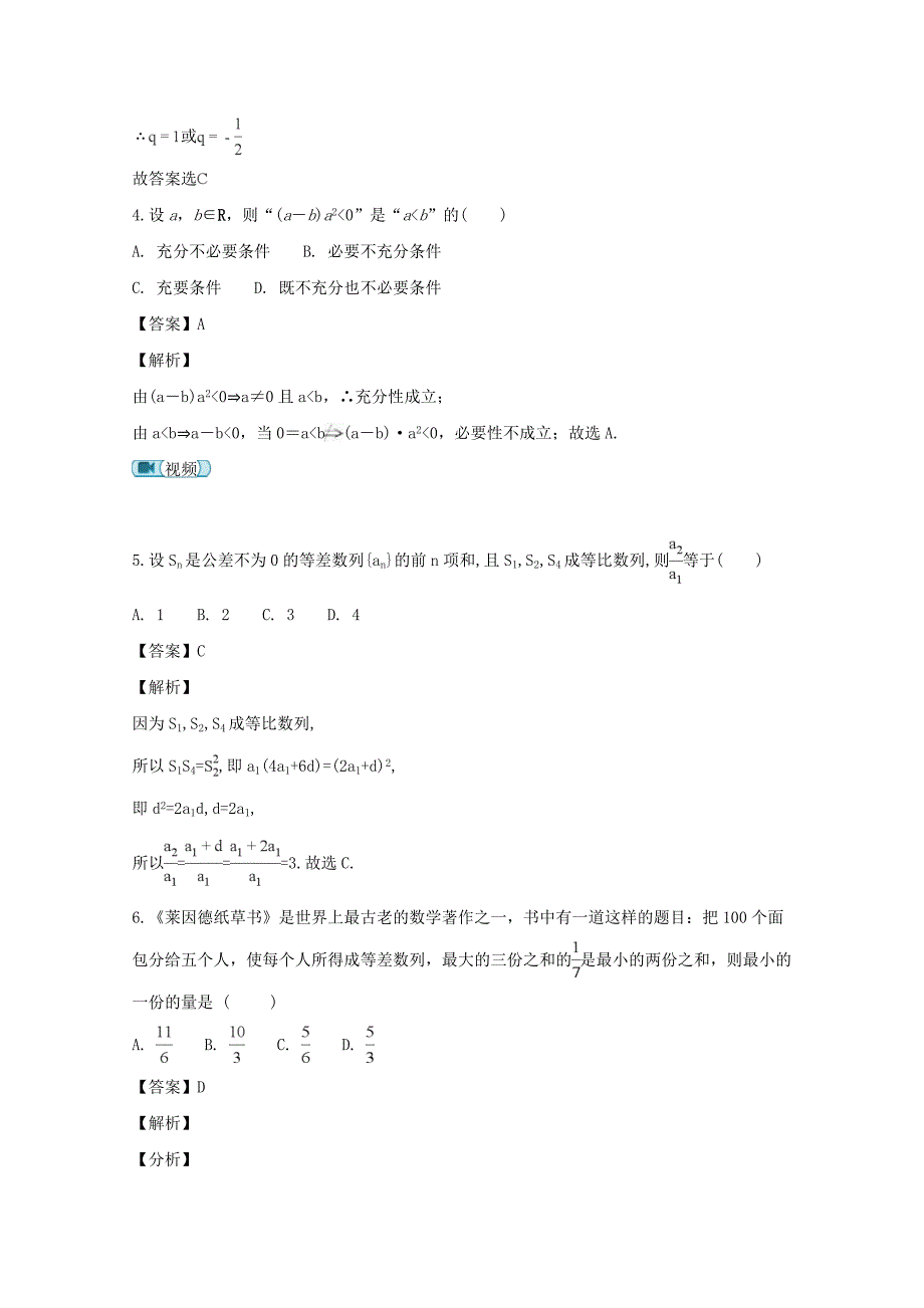 湖南省湘南三校联盟2020学年高二数学上学期10月联考试卷 文（含解析）（通用）_第2页