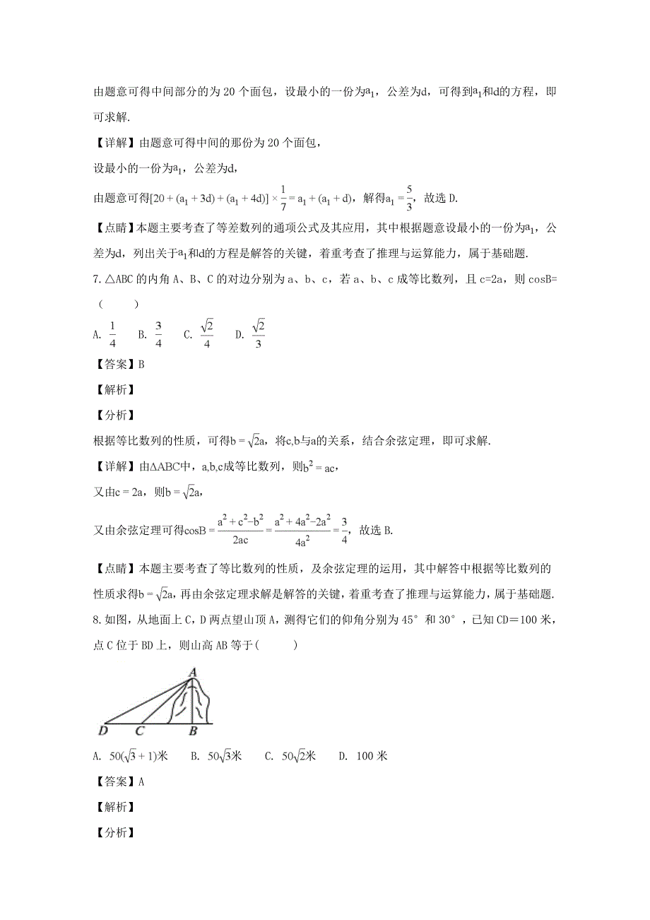 湖南省湘南三校联盟2020学年高二数学上学期10月联考试卷 文（含解析）（通用）_第3页