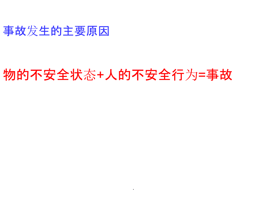 水煤浆气化装置事故案例PPT课件_第2页