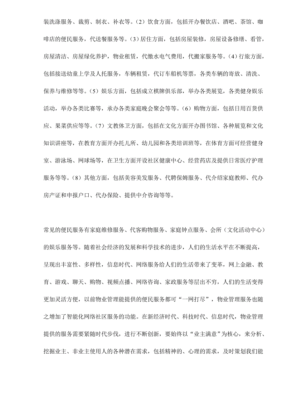 202X年不同类型物业的物业管理知识_第4页