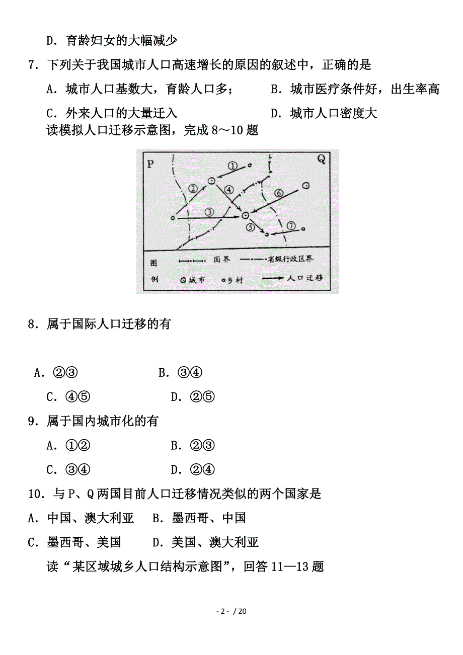 2015高中地理必修2期末综合试题及答案_第2页