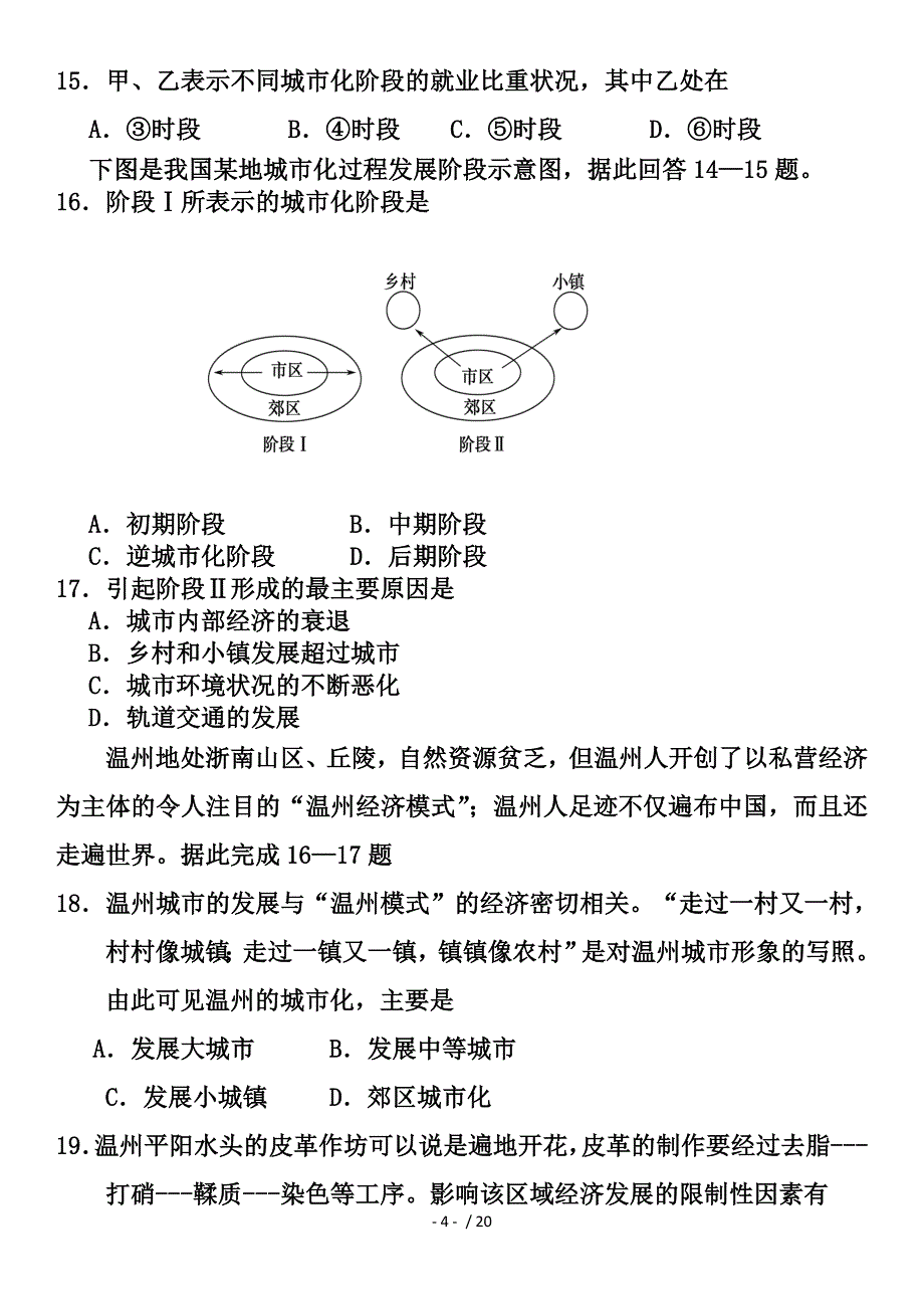 2015高中地理必修2期末综合试题及答案_第4页