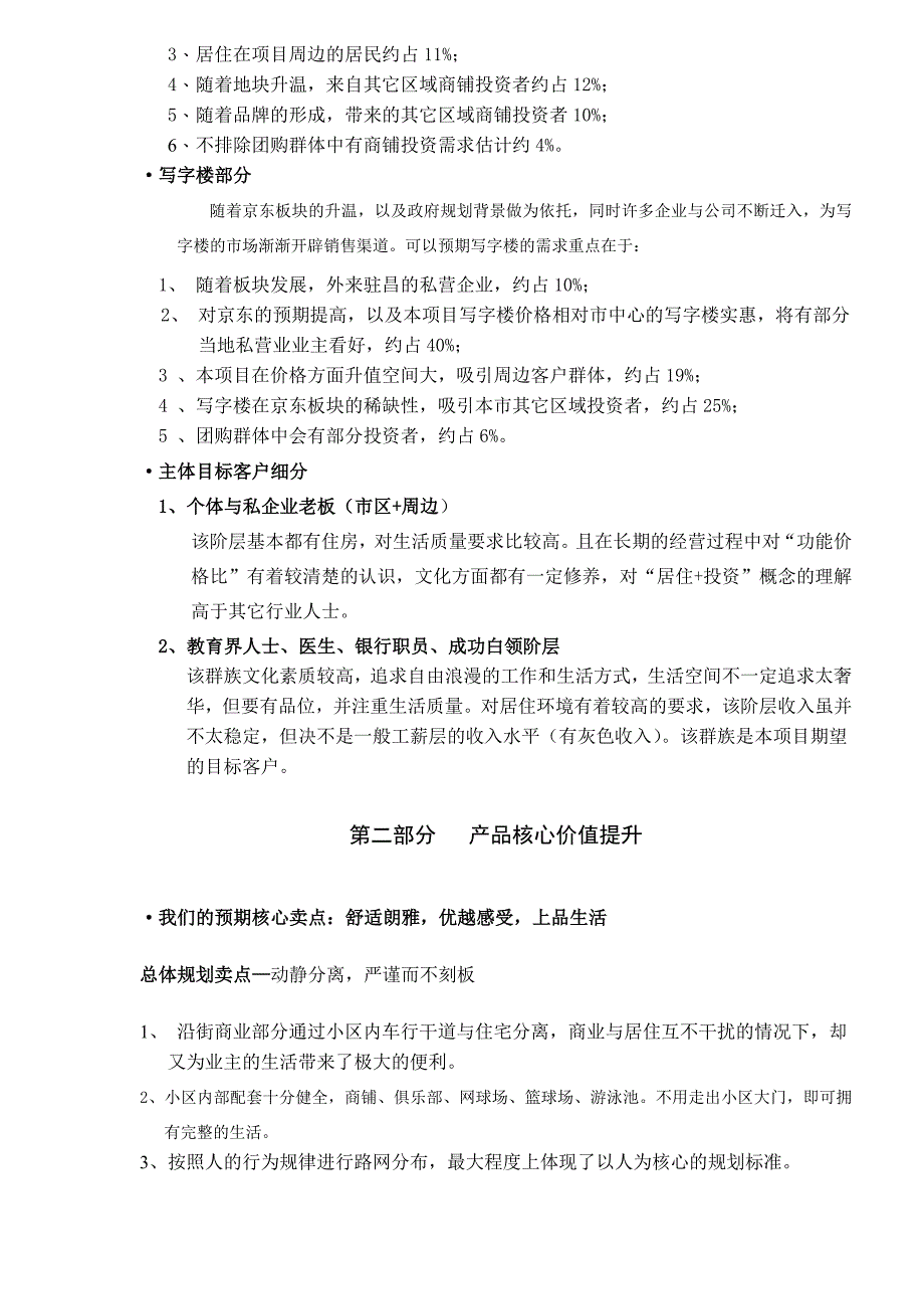 202X年某项目产品规划设计任务书_第4页