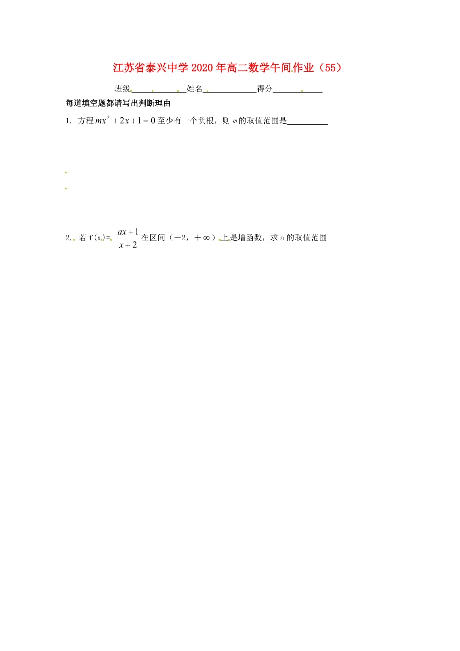 江苏省泰兴中学2020学年高二数学上学期午间练55（无答案）苏教版（通用）_第1页