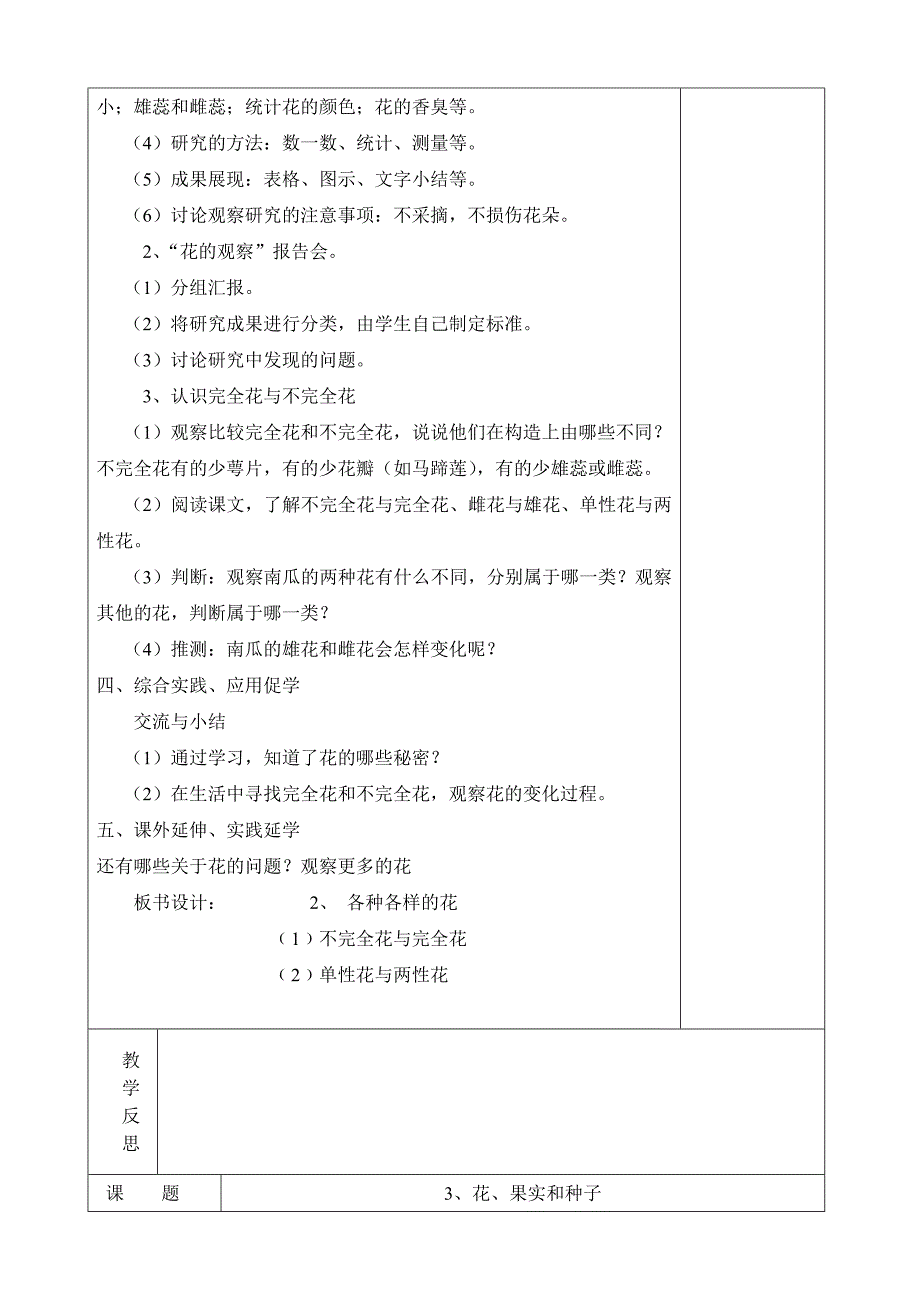 四年级科学（下册）第二单元单元教案_第4页