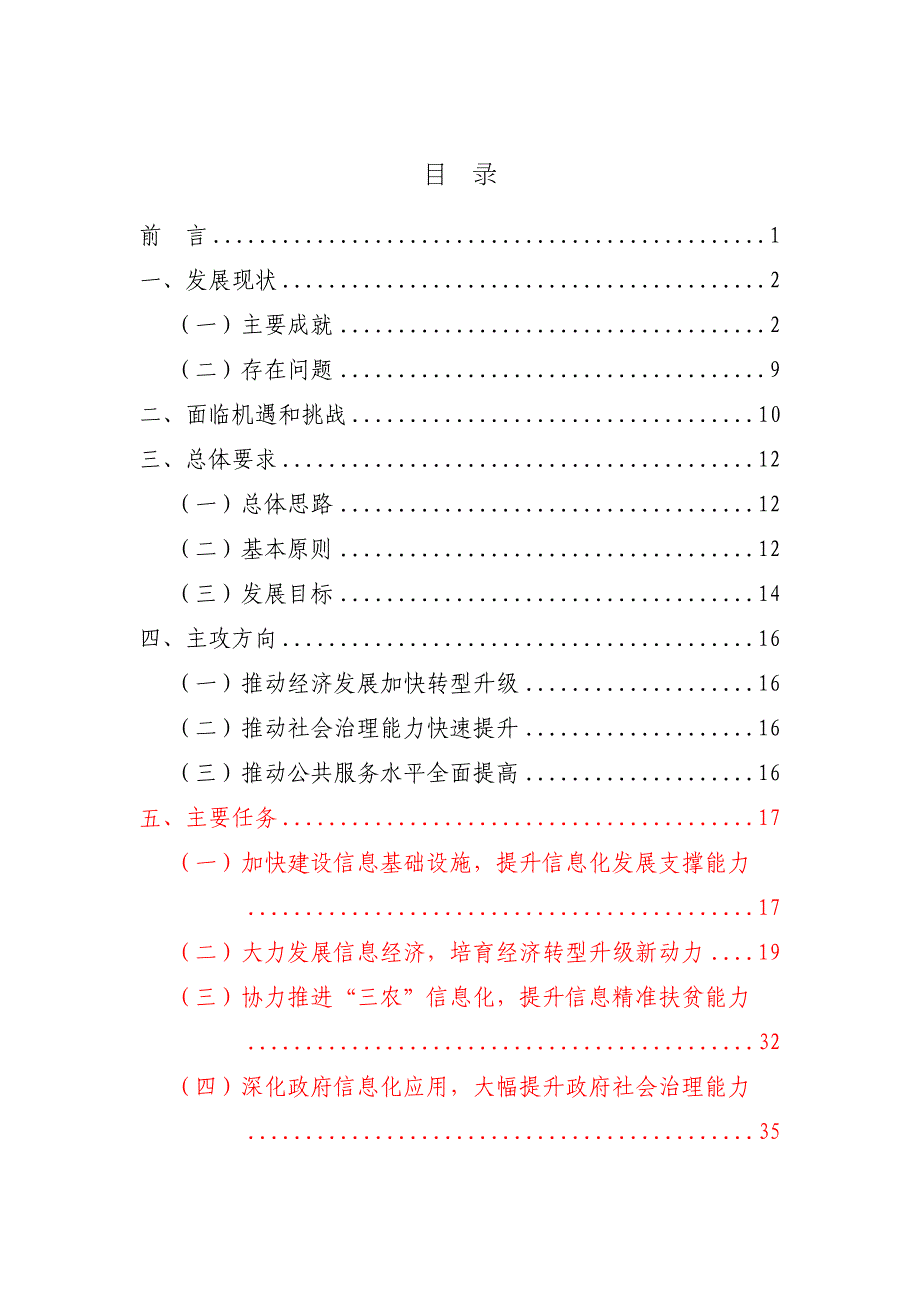贵州省十三五信息化规划.doc_第2页