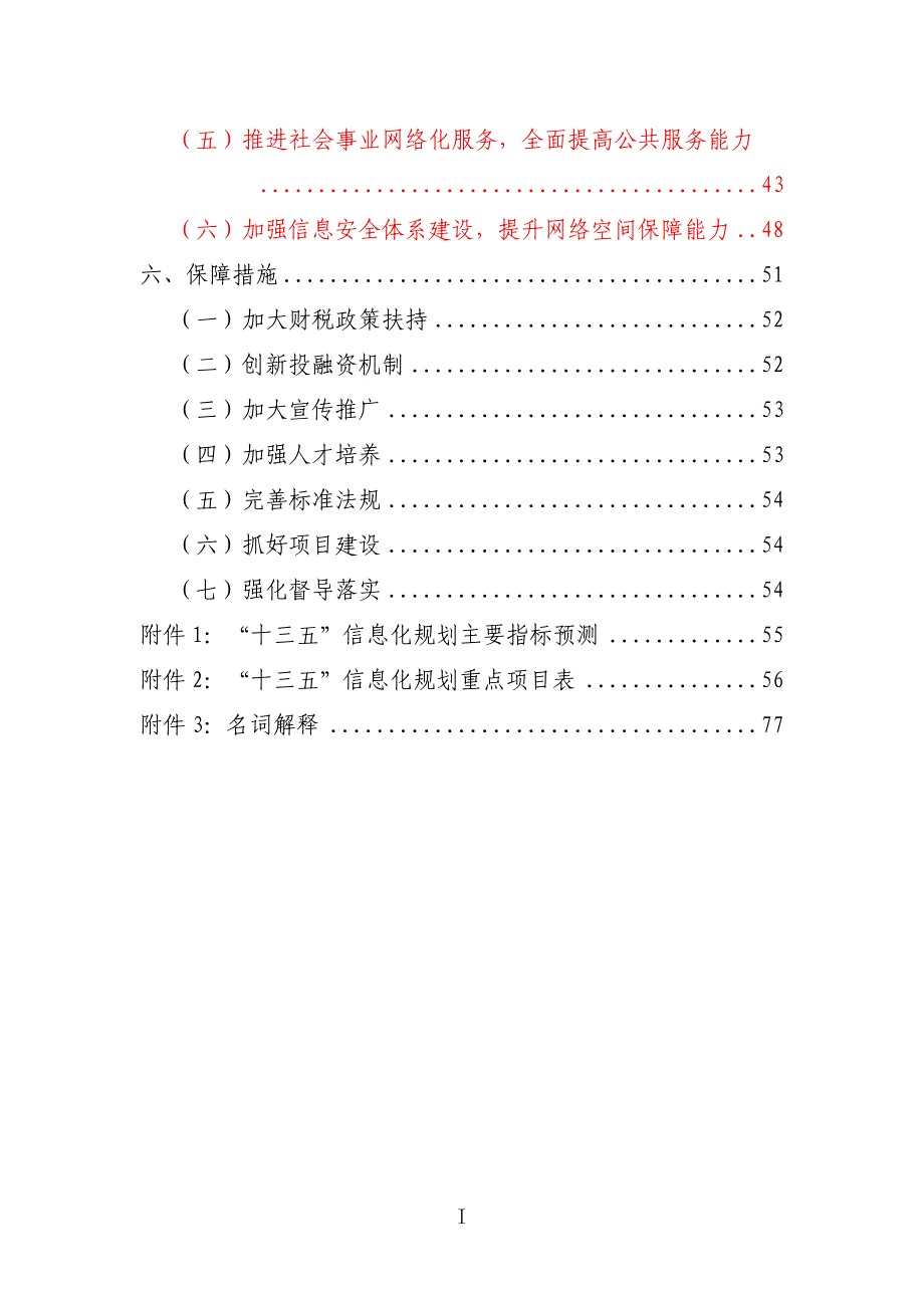 贵州省十三五信息化规划.doc_第3页