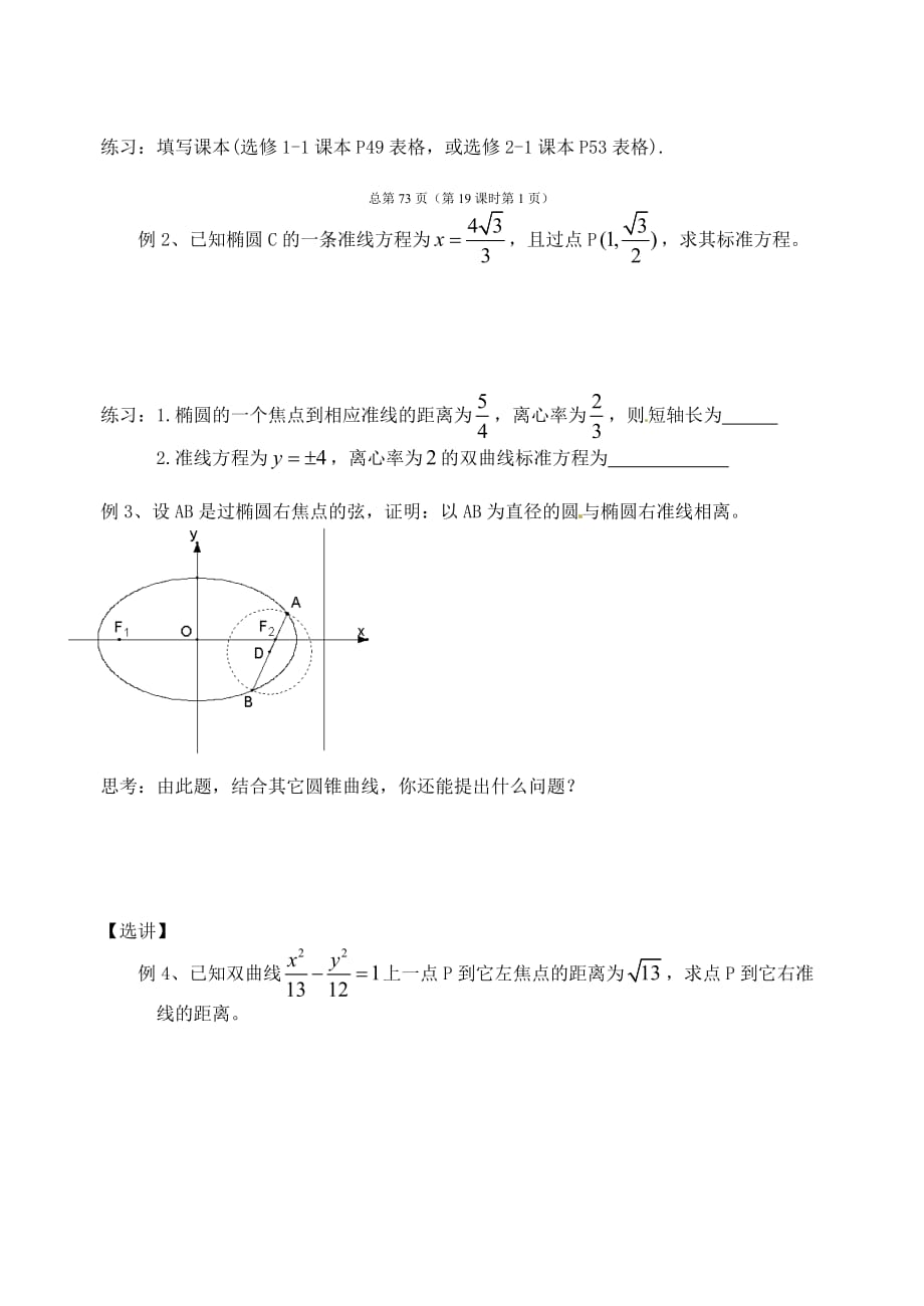 江苏省高二数学《圆锥曲线的统一定义》学案（通用）_第2页