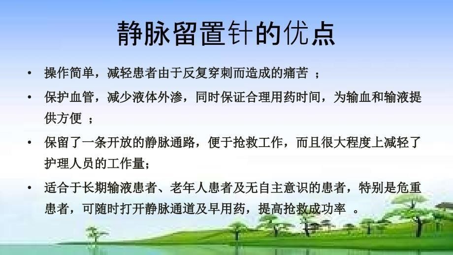 浅静脉留置针的应用与维护.ppt_第5页