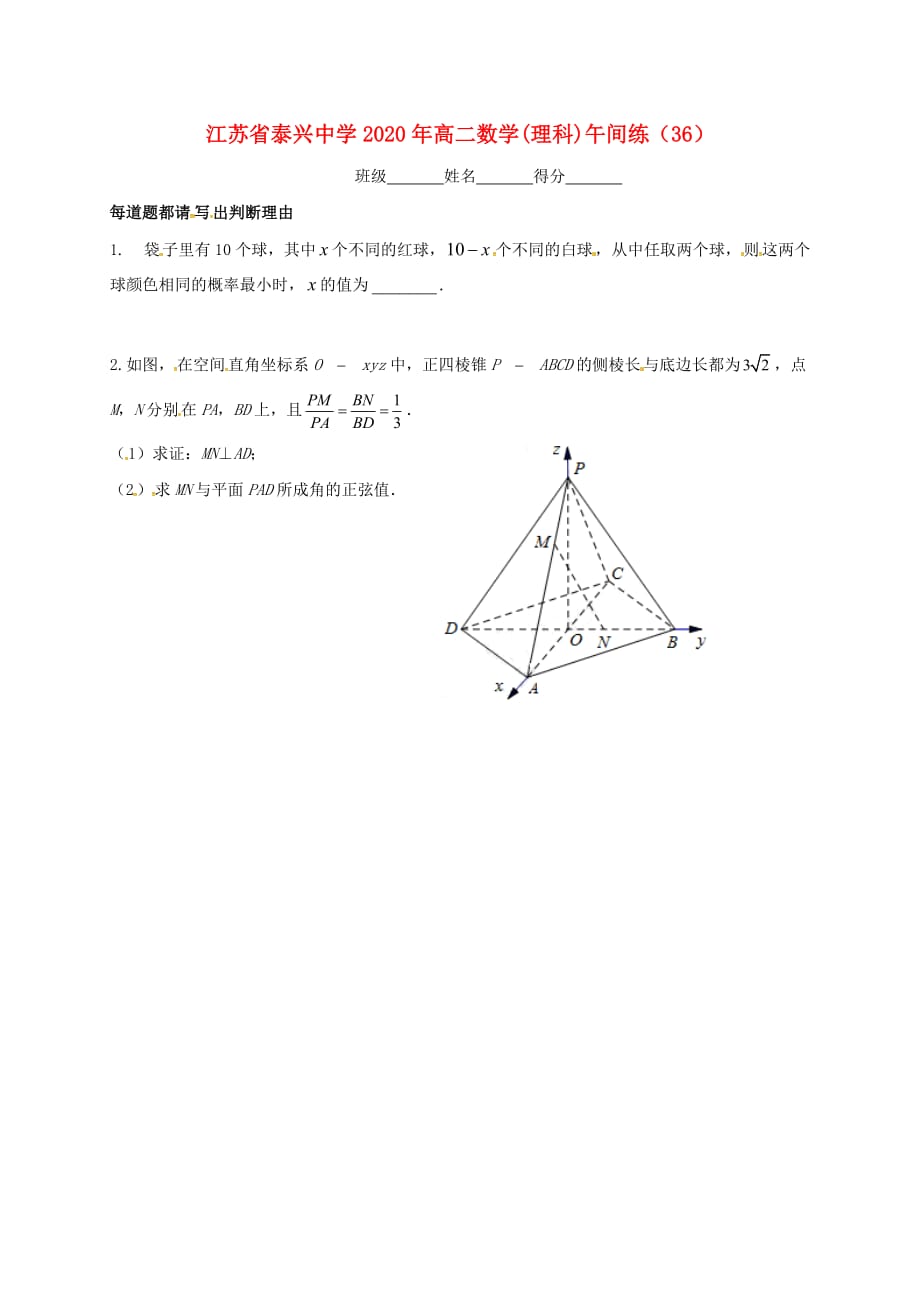 江苏省泰兴中学2020学年高二数学下学期午间练36（无答案）苏教版（通用）_第1页