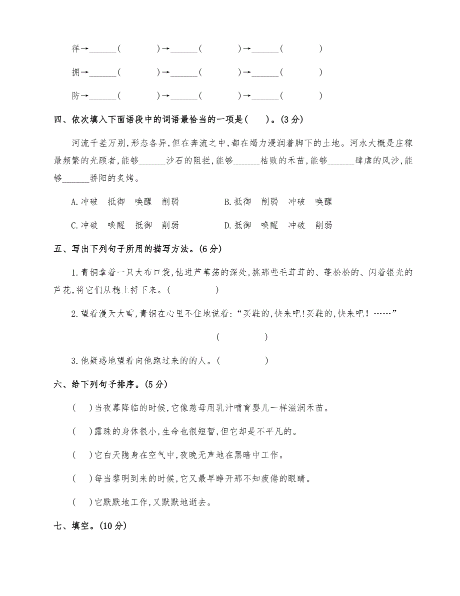 最新部编版四年级语文下册第二学期期末模拟测试卷（两套有答案）_第2页