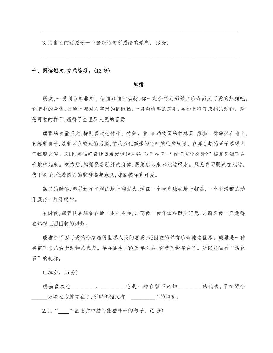 最新部编版四年级语文下册第二学期期末模拟测试卷（两套有答案）_第4页