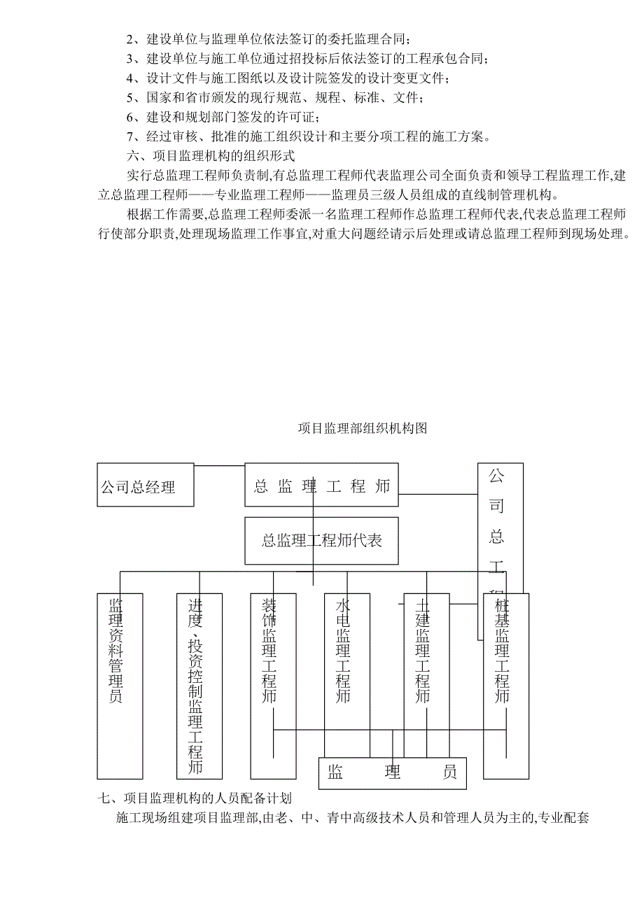 202X年南京市某工程的监理规划_第3页