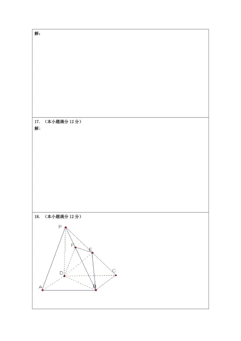 江西省信丰六中2020学年高二数学下学期期中考试试题理（无答案）（通用）_第5页