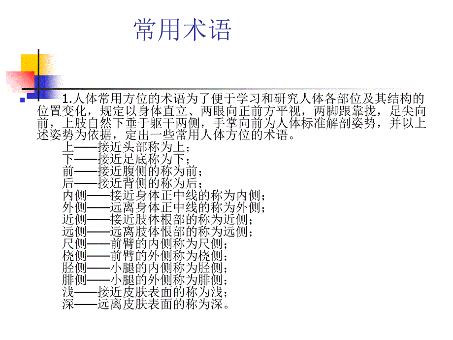 CT-MRI扫描常用术语基线学习资料_第2页