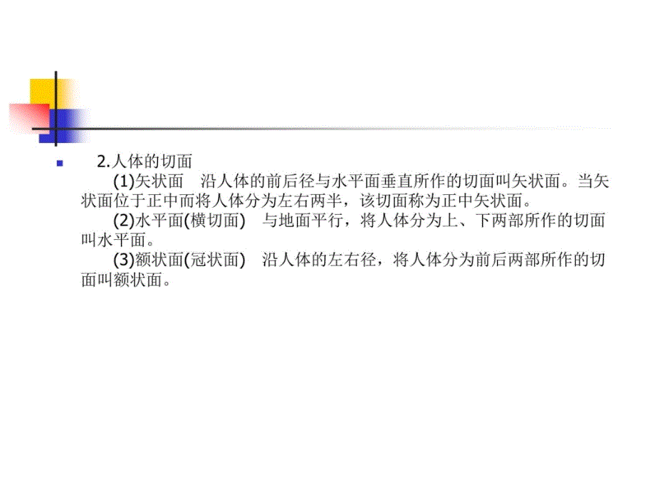 CT-MRI扫描常用术语基线学习资料_第3页