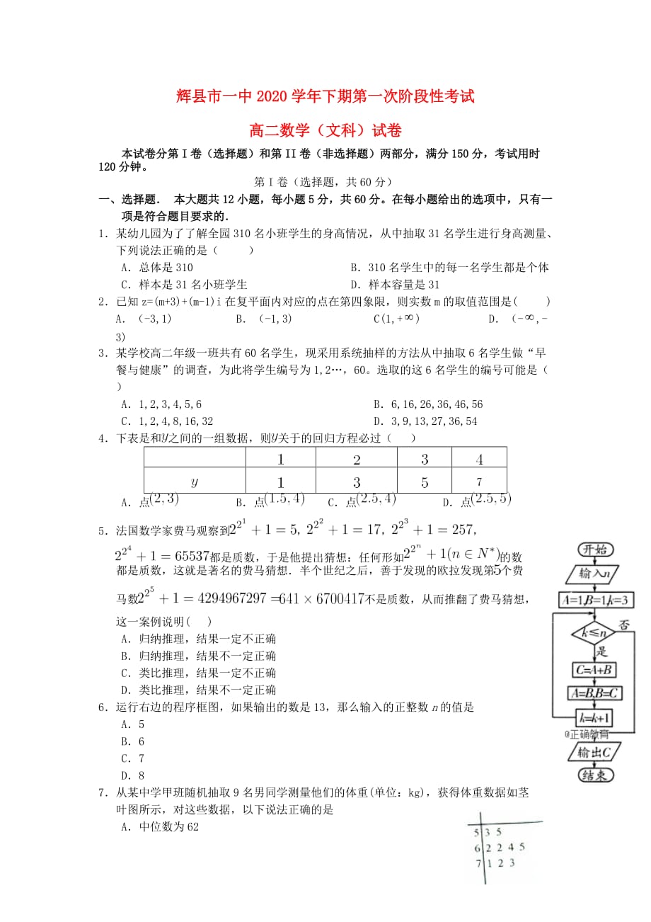河南省辉县市一中2020学年高二数学下学期第一次月考试题 文（通用）_第1页
