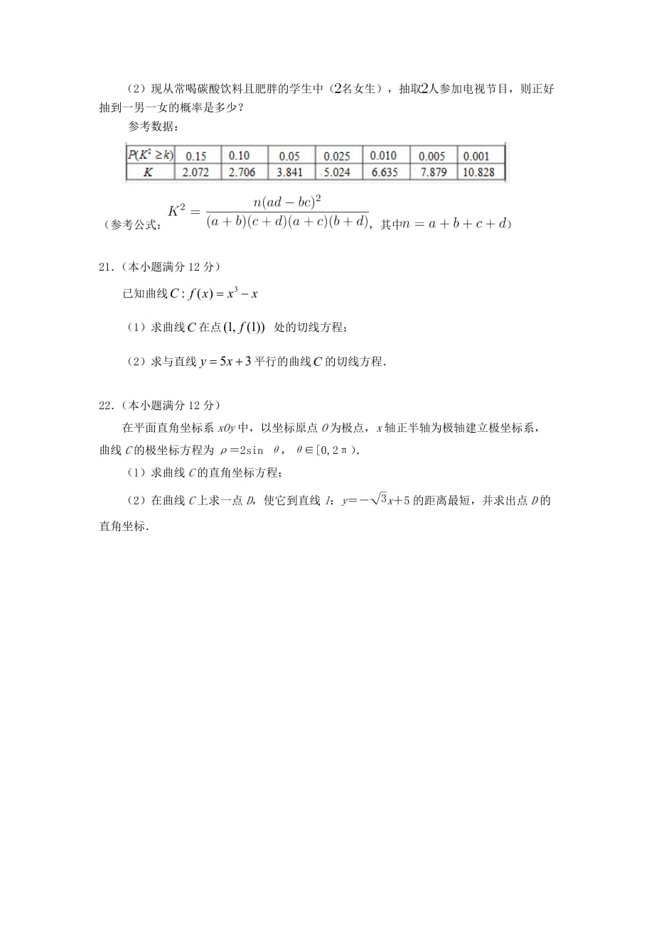 河南省辉县市一中2020学年高二数学下学期第一次月考试题 文（通用）_第4页