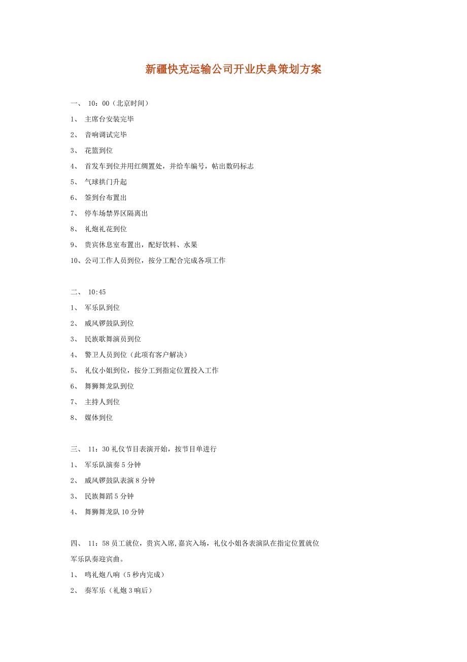 202X年新品发布会礼仪方案设计_第5页