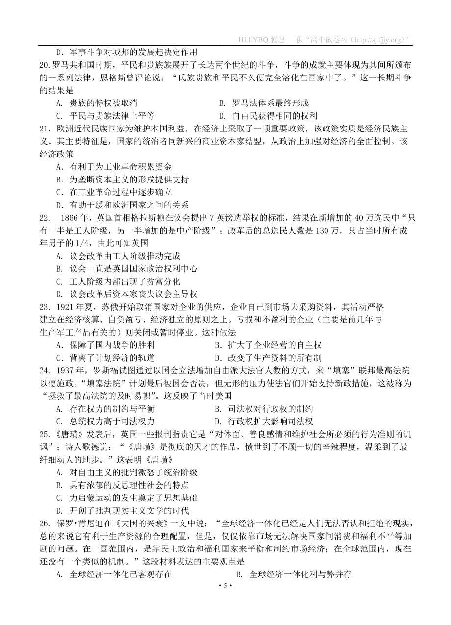 广东省2020届高三上学期10月月考 历史_第5页